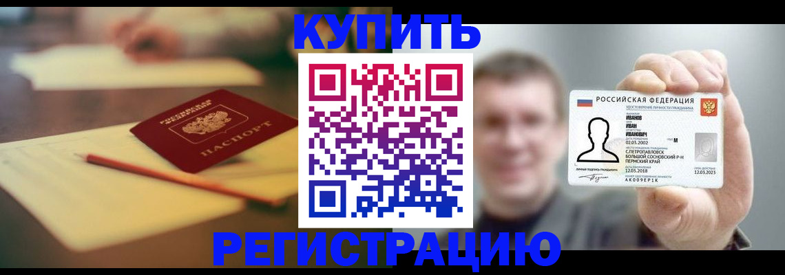 купить прописку в Нижних Сергах